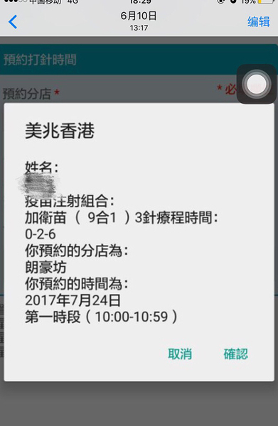 美兆官方APP和宣傳材料都顯示半年內(nèi)打完3針。