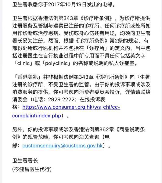 香港衛(wèi)生署對消費(fèi)者投訴美兆的回復(fù)。
