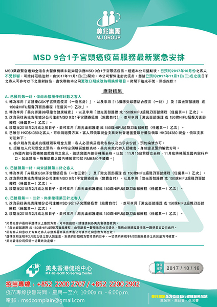 香港美兆就疫苗短缺給出的解決方案。