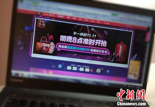 資料圖：雙11即將來臨。<a target='_blank' href='http://www.chinanews.com/' >中新網(wǎng)</a>記者 李金磊 攝