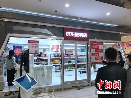 資料圖：京東便利店出現(xiàn)智能購物牌。<a target='_blank' href='http://www.chinanews.com/' >中新網(wǎng)</a> 吳濤 攝