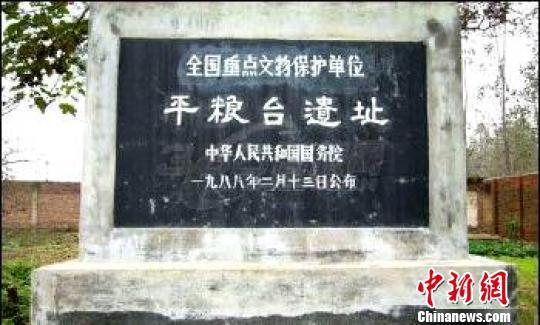 資料圖：平糧臺遺址。河南省文物考古研究院提供