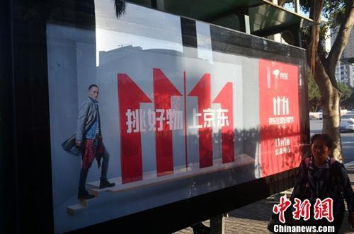 資料圖：11月1日，福州民眾從雙十一廣告牌前經(jīng)過。<a target='_blank' href='http://www.chinanews.com/'>中新社</a>記者 呂明 攝