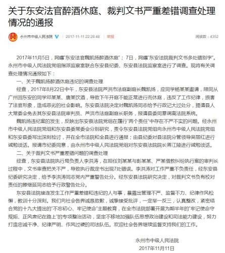 截圖來自于湖南省永州市中級(jí)人民法院官方微博。