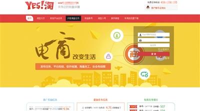 　　昨日，“Yes！淘”刷單網(wǎng)站仍能正常打開(kāi)。網(wǎng)絡(luò)截圖 