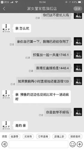 　　消費者李女士和客服的對話截圖。 