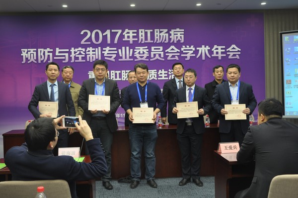 為中華預(yù)防醫(yī)學(xué)會(huì)肛腸病預(yù)防與控制專業(yè)委員會(huì)青年委員會(huì)主任委員、副主任委員頒發(fā)證書