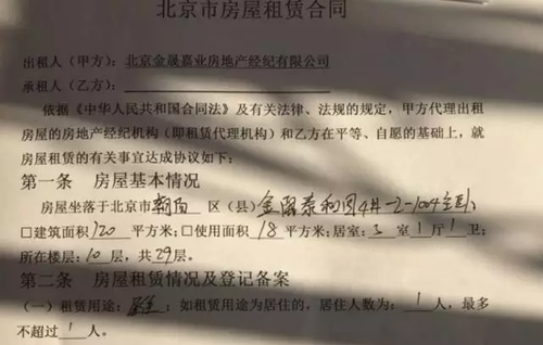 提示！目前在北京著急租房的人 一定要提防這伙人