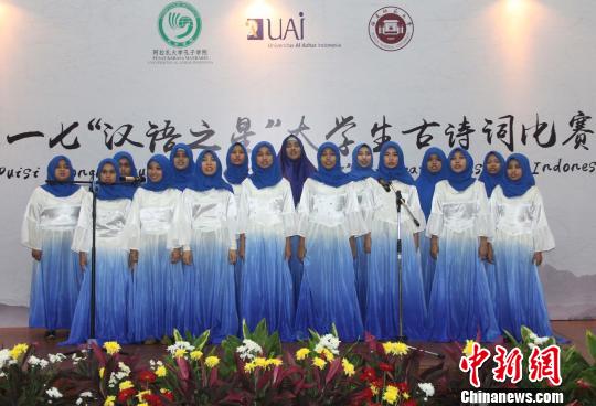 圖為印尼阿拉扎大學(xué)合唱團(tuán)演唱由中國古詩詞譜成的歌曲?！×钟纻?攝