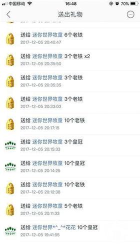小陳的妹妹打賞主播的禮物。