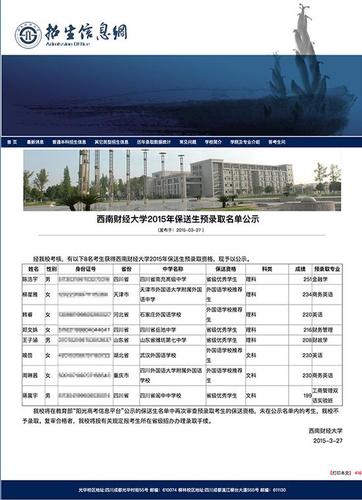信息仍遭泄露！四川江蘇兩高校公布學生身份證號