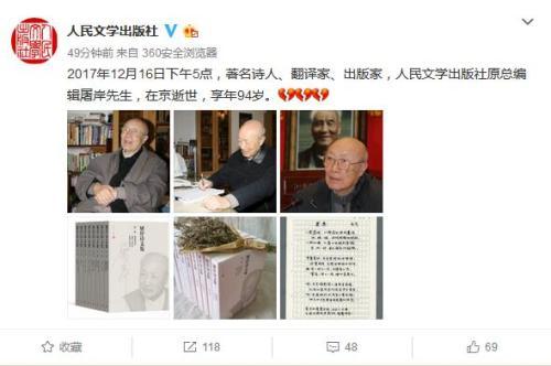 圖片來源：人民文學(xué)出版社官方微博截圖。