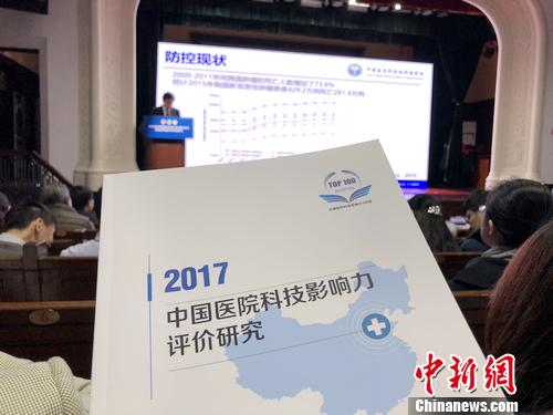 19日下午，2017年度中國醫(yī)院科技影響力排行榜發(fā)布儀式暨第五屆中國醫(yī)學(xué)科學(xué)發(fā)展論壇在北京舉行。<a target='_blank' href='http://www.chinanews.com/' >中新網(wǎng)</a>記者 湯琪 攝