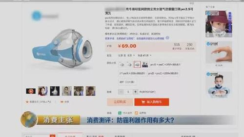 顛覆三觀！央視測評(píng)：防霾口罩效果大PK 7塊錢普通款完勝499元爆款！