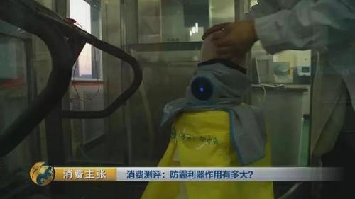 顛覆三觀！央視測評(píng)：防霾口罩效果大PK 7塊錢普通款完勝499元爆款！