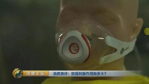 顛覆三觀！央視測評(píng)：防霾口罩效果大PK 7塊錢普通款完勝499元爆款！