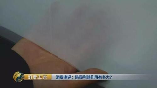 顛覆三觀！央視測評(píng)：防霾口罩效果大PK 7塊錢普通款完勝499元爆款！