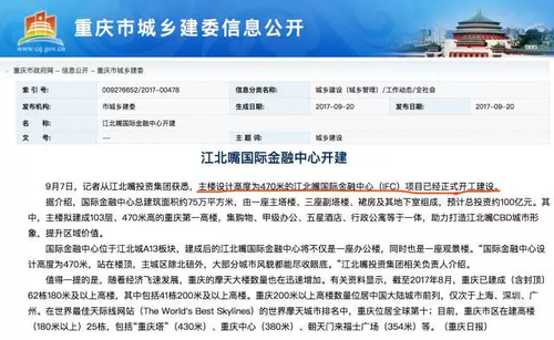 開(kāi)發(fā)商資金鏈斷裂 這個(gè)省的第一高樓爛尾了