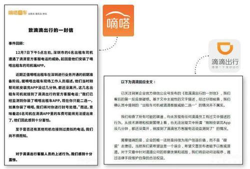 p73-嘀嗒拼車在微信公眾號發(fā)文稱該平臺司機被滴滴出行要求“二選一”，滴滴于次日發(fā)文回應(yīng)，未發(fā)現(xiàn)有此行為。