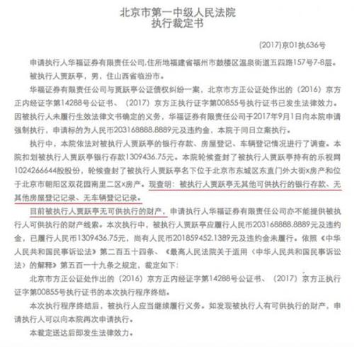 北京證監(jiān)局能否喊回賈躍亭？律師：尚無(wú)強(qiáng)制手段