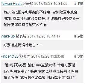 蔡英文：臺應(yīng)嚴密監(jiān)控解放軍 適時采取必要措施