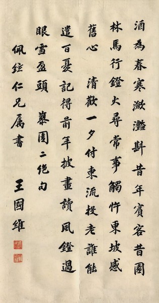 8 王國(guó)維書(shū)贈(zèng)朱自清詩(shī)軸   清華大學(xué)檔案館藏