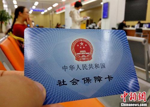 民眾展示自己的社會(huì)保障卡。(資料圖片)<a target='_blank' href='http://www.chinanews.com/'>中新社</a>記者 張斌 攝 