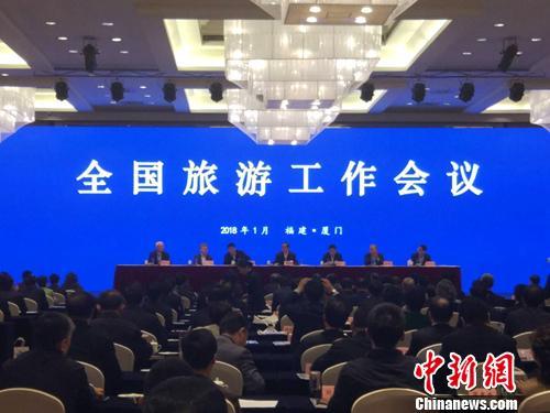 全國旅游工作會議。中新網(wǎng)記者 李金磊 攝