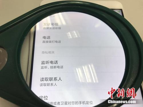 資料圖：某款視頻類APP顯示有“監(jiān)聽(tīng)電話”的權(quán)限。<a target='_blank' href='http://www.chinanews.com/' >中新網(wǎng)</a> 吳濤 攝