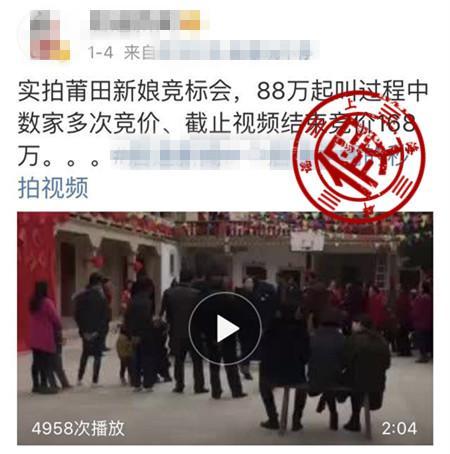 莆田驚現(xiàn)競標新娘最高出368萬?網(wǎng)警:在拍微電影
