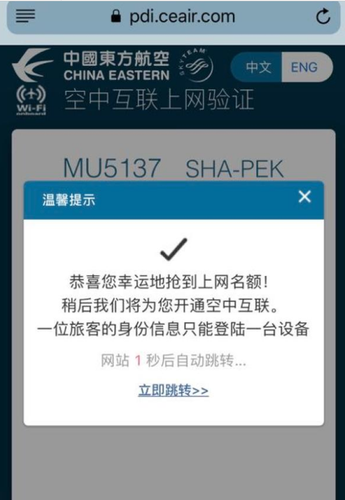 記者體驗(yàn)東航空中Wi-Fi航班：要搶名額，網(wǎng)速有點(diǎn)慢
