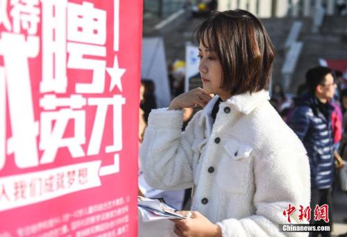 資料圖：女大學(xué)生求職。<a target='_blank' href='http://www.chinanews.com/'>中新社</a>記者 張勇 攝