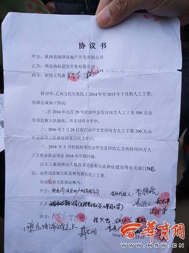 資金鏈斷裂工程停工 渭南300多農(nóng)民工被欠薪650萬