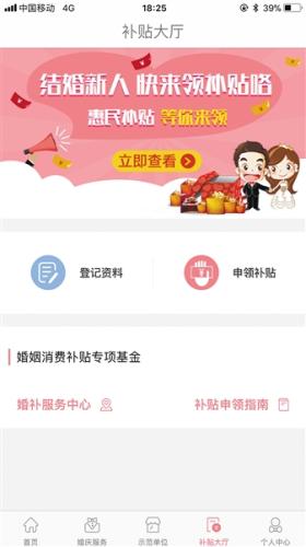 “婚補(bǔ)通”APP申領(lǐng)婚姻消費(fèi)補(bǔ)貼的頁(yè)面截圖。