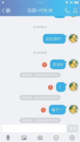 用戶向“假黃?！敝Ц镀笨詈?，立即被拉黑。所謂的火車票也只是被軟件合成的假票。