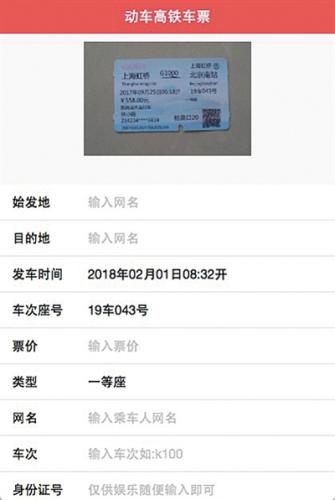 　一款火車票合成軟件，可隨意生成任何票面。