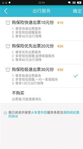 多款搶票APP設(shè)置了數(shù)十元不等的加速費(fèi)。