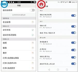 在vivo(左圖)、華為(右圖)手機(jī)應(yīng)用商店首次下載打開優(yōu)酷時開啟的權(quán)限。圖片來源：新京報(bào)