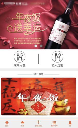 一個(gè)提供廚師上門服務(wù)的APP截圖，顧客可以在APP內(nèi)選擇年夜飯?zhí)撞筒㈩A(yù)約廚師上門服務(wù)。
