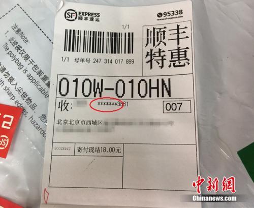 一張快遞單上，收件人手機(jī)號碼被部分隱藏。<a target='_blank' href='http://www.chinanews.com/' >中新網(wǎng)</a> 邱宇 攝
