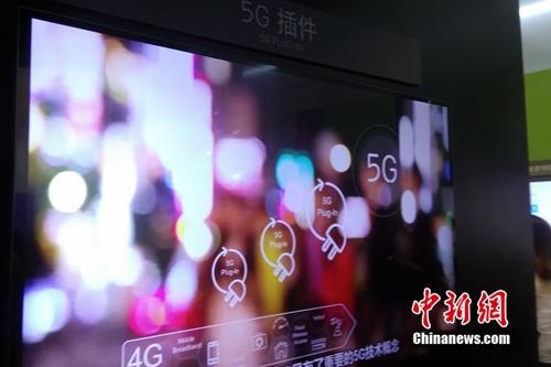 資料圖：運(yùn)營(yíng)商進(jìn)行5G技術(shù)展示。<a target='_blank' href='http://www.chinanews.com/' >中新網(wǎng)</a> 吳濤 攝