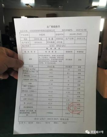 ▲3月5日，東阿魯御公司負(fù)責(zé)人出示的“出廠檢驗(yàn)報(bào)告”。    新京報(bào)記者 大路 攝
