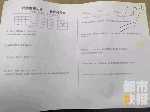 西安教育被電視問(wèn)政得了21.89分 連夜部署整改
