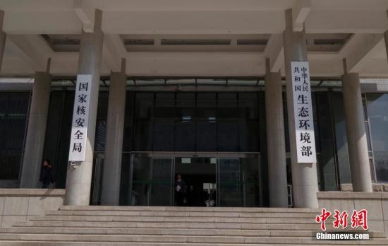 4月16日，新組建的中華人民共和國生態(tài)環(huán)境部在北京正式掛牌。 <a target='_blank' href='http://www.chinanews.com/'>中新社</a>記者 賈天勇 攝