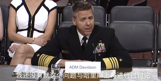 美候任太平洋司令:支持對(duì)臺(tái)軍售 但反對(duì)同中國(guó)開(kāi)戰(zhàn)