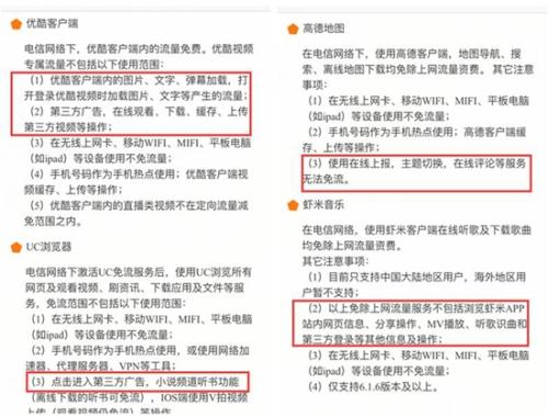 某定向流量卡設(shè)定了種種要求，用戶難以做到不使用套餐外流量。APP截圖