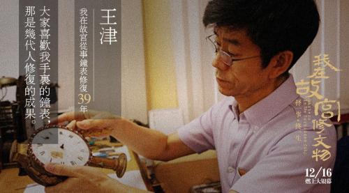 資料圖：《我在故宮修文物》海報(bào)。