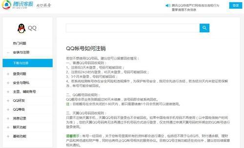 資料圖：QQ注銷頁面說明。官網(wǎng)截圖