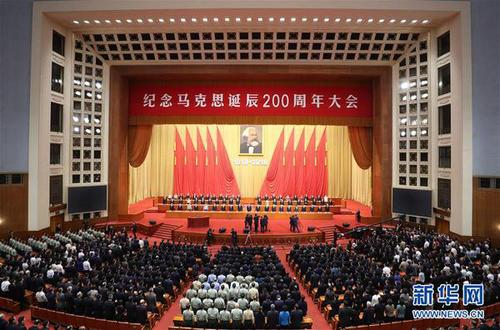5月4日上午10時，紀(jì)念馬克思誕辰200周年大會在人民大會堂舉行。 新華社記者 丁林 攝