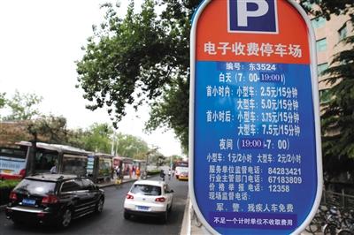 5月1日，體育館路路側(cè)停車場，停車場信息公示牌注明“不足一個計(jì)時(shí)單位不收取費(fèi)用”的收費(fèi)新規(guī)。新京報(bào)記者 王貴彬 攝